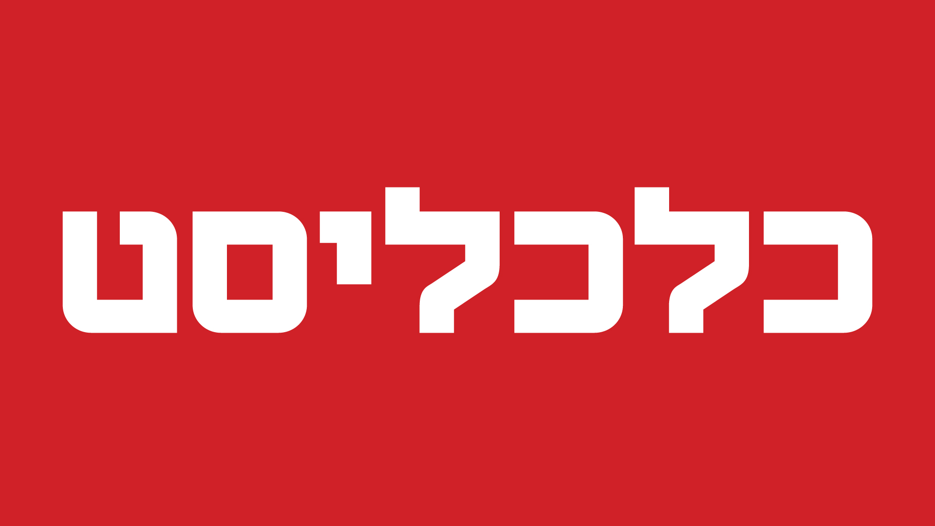 Ynet co il. Calcalist. YIT logo. YIT логотип PNG.