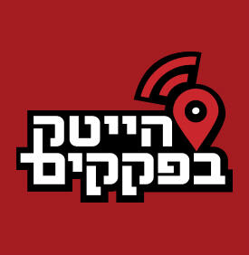 הייטק בפקקים